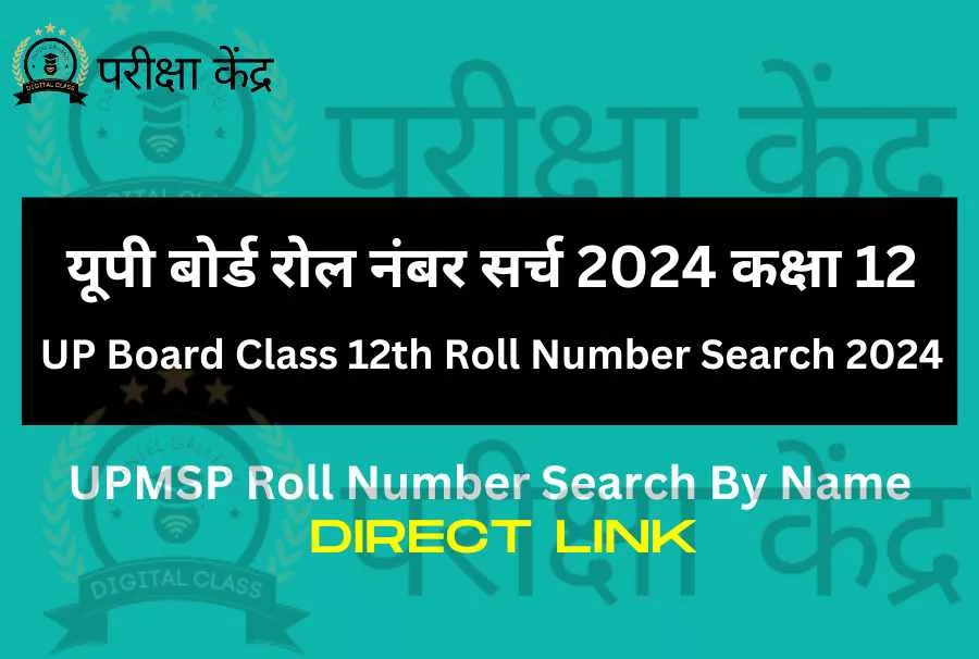 UP Board Class 12th Roll Number Search 2024