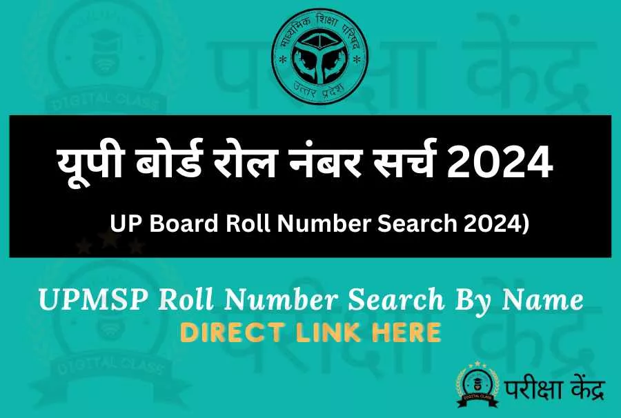 UP Board Roll Number Search 2024