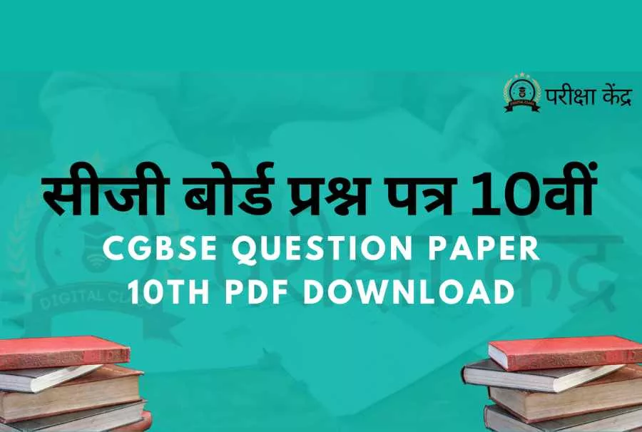 CGBSE Question Paper 10th