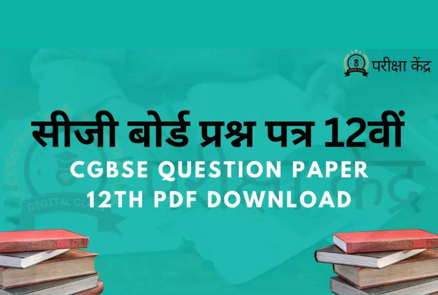 CGBSE Question Paper 12th