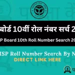 UP Board 10th Roll Number Search