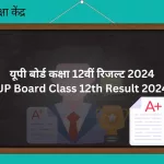 (UP Board Class 12th Result 2024